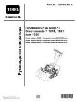 Toro Greensmaster 1018 Mower Руководство пользователя