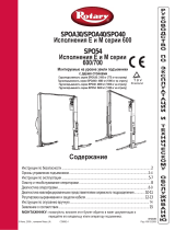 Rotary SPO54E-EH2GR/VAS 6605 Инструкция по применению