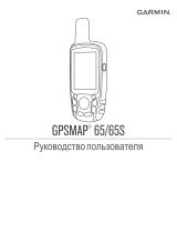 Garmin GPSMAP® 65 Инструкция по применению