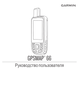 Garmin GPSMAP® 66st Инструкция по применению