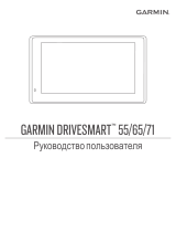 Garmin DriveSmart 65 & Digital Traffic Инструкция по применению