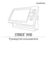 Garmin STRIKER Vivid 5cv Инструкция по применению
