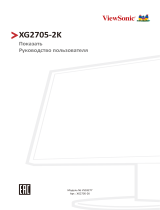 ViewSonic XG2705-2K-S Руководство пользователя