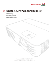 ViewSonic PX748-4K-S Руководство пользователя