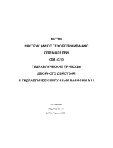 Bettis инструкции по техобслуживанию гидравлических приводов G серии двойного действия Инструкция по применению