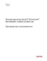 Xerox PrimeLink B9100/B9110/B9125/B9136 Руководство пользователя