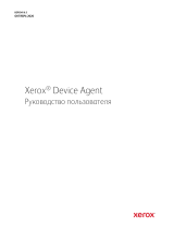 Xerox Remote Services Руководство пользователя