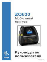 Zebra ZQ630 Инструкция по применению