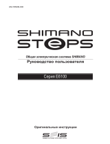 Shimano DU-E6100 Руководство пользователя