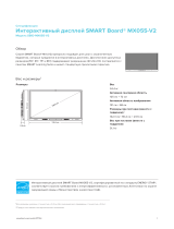 SMART Technologies Board MX (V2) Спецификация