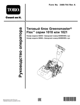 Toro Greensmaster Flex 1018 Traction Unit Руководство пользователя