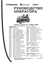 Simplicity LAWN TRACTOR, LEGACY XL/2000/2900, RUSSIAN Руководство пользователя