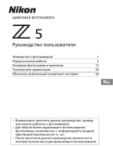 Nikon Z 5 Body + FTZ adapter (VOA040K002) Руководство пользователя