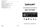 SWATMEX-1047UBW
