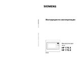 Siemens HF 17056 Руководство пользователя