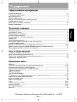 Panasonic NN-GD38HSZPE Руководство пользователя