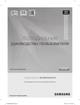 Samsung RB-37J5461EF Руководство пользователя