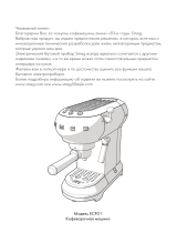 Smeg ECF01BLEU Руководство пользователя