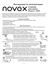 Novex H400 Руководство пользователя