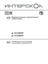 Интерскол Д-10/420ЭР 672.1.0.00 Руководство пользователя