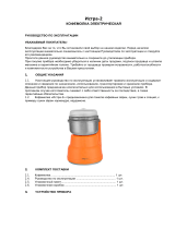 Великие Реки Истра-2 красный Руководство пользователя