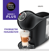 Krups GENIO S PLUS KP340510 Руководство пользователя