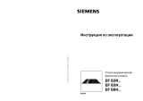 Siemens EF 83 H501 Руководство пользователя