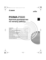 Canon PIXMA IP2600 Руководство пользователя