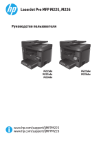 HP LaserJet Pro M225rdn MFP RU (CF486A) Руководство пользователя