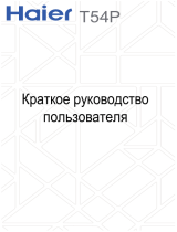 Haier T54P Руководство пользователя