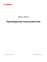 Canon i-SENSYS MF512x Руководство пользователя