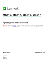 Lexmark MS510dn Руководство пользователя