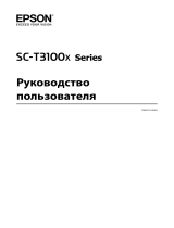 Epson SureColor SC-T3100X (C11CJ15301A0) Руководство пользователя