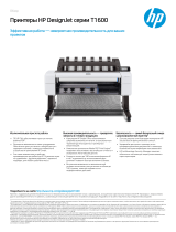 HP DesignJet T1600dr PostScript (3EK13A) Руководство пользователя