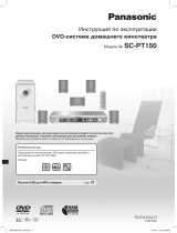 Panasonic SC-PT150 EE-S Руководство пользователя