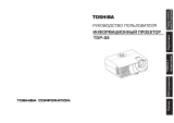 Toshiba TDP-S8 Руководство пользователя