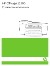 HP OfficeJet J5520 Руководство пользователя