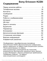 Sonyericsson K220i blue Руководство пользователя