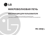 LG MS-1944 JL Руководство пользователя