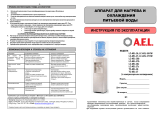 AEL ТC-AEL-16 Руководство пользователя