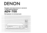 Denon ADV-700 (ресивер) Руководство пользователя