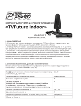 Рэмо ТV FUTURE INDOOR Руководство пользователя