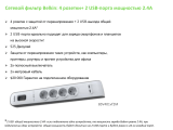Belkin BSV401vf2M Руководство пользователя