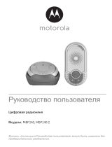Motorola MBP140 Руководство пользователя