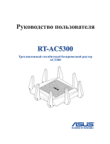 Asus RT-AC5300 (90IG0201-BN2G00) Руководство пользователя