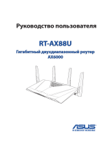 Asus RT-AX88U Руководство пользователя