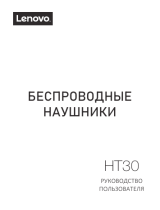 Lenovo HT30 Руководство пользователя