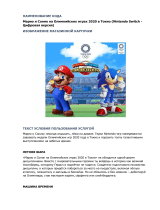 Nintendo Switch Марио и Соник на Олимпийских играх 2020 в Руководство пользователя