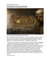 Bethesda Call of Cthulhu: Dark Corners of the Earth Руководство пользователя