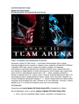 Bethesda Quake III Team Arena Руководство пользователя